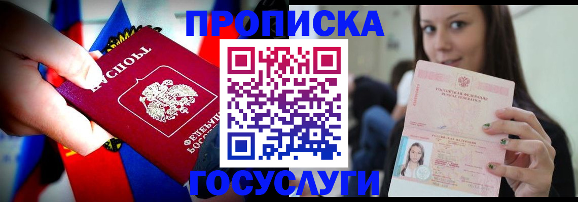 прописка штамп в Можайске