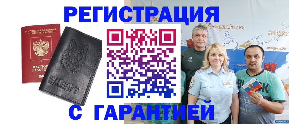 прописка для военкомата в Можайске