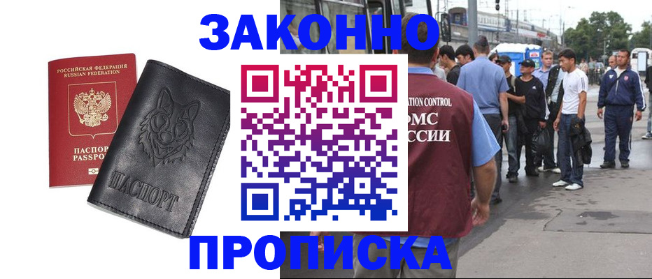 прописка поиск в Можайске