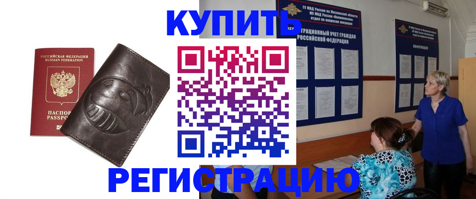 временная регистрация 2025 в Можайске