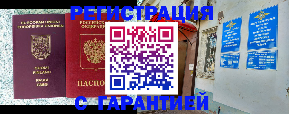 временная регистрация в Можайске