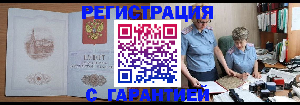 временная регистрация адрес в Можайске