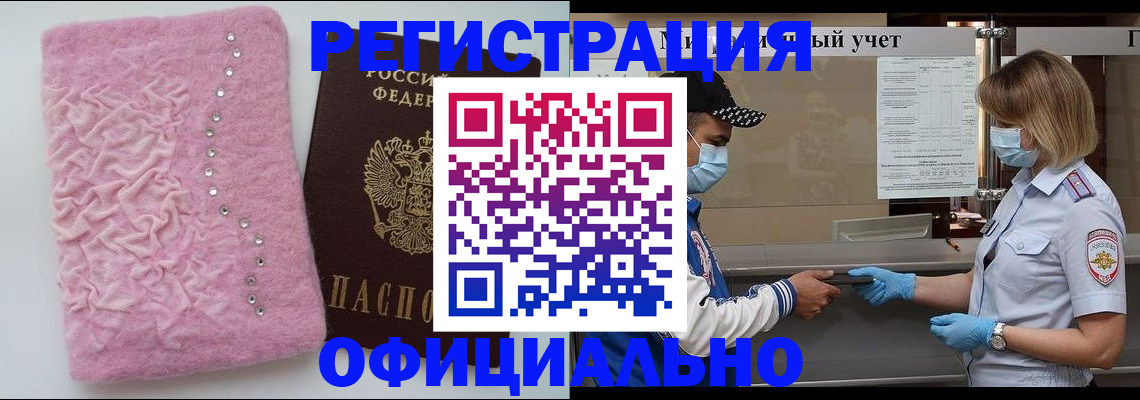 временная регистрация для школы в Можайске