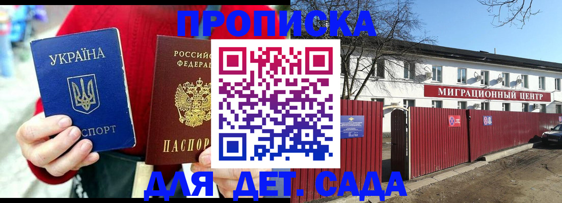 купить прописку в Можайске